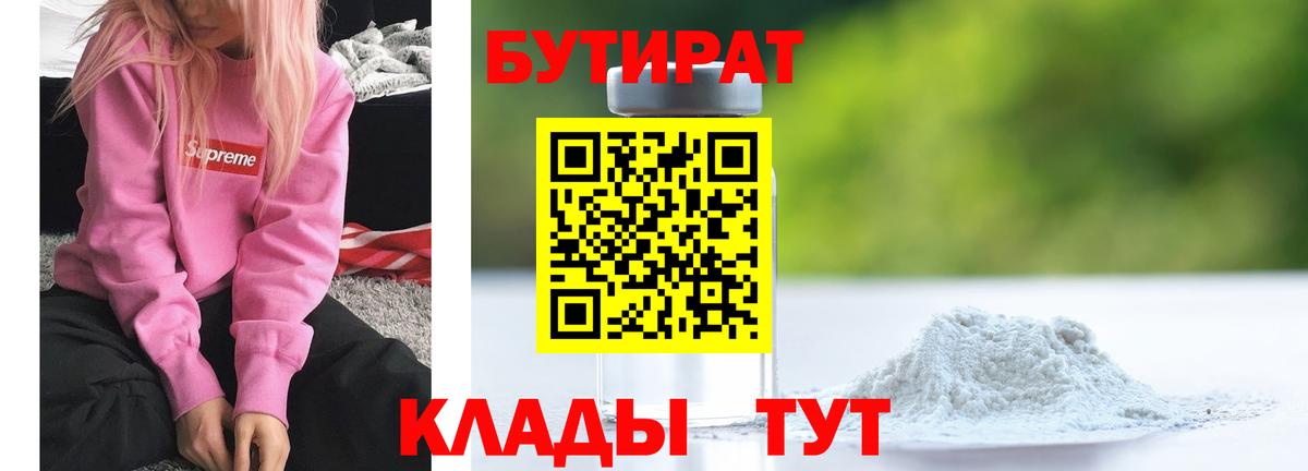 БУТИРАТ Butirat  Вход с VPN  Бутират  Лангепас 