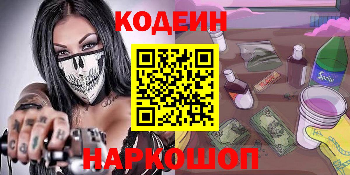 Codein Purple Drank Лангепас