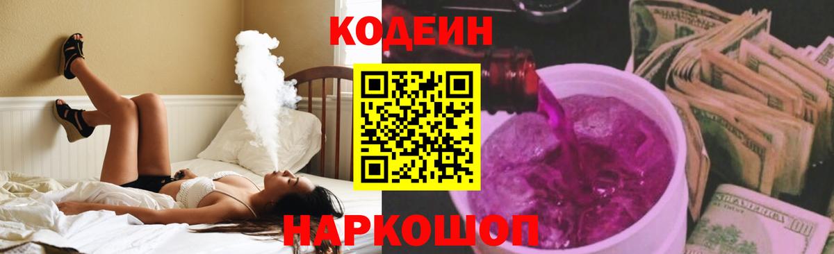 где продают наркотики  Кодеиновый сироп Lean напиток Lean (лин)  Вход с VPN  Лангепас  Кодеин напиток Lean (лин) 