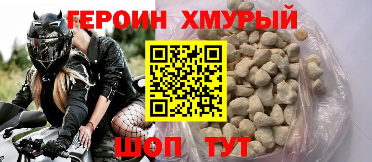 ГЕРОИН  Героин герыч  Вход с VPN  Лангепас 