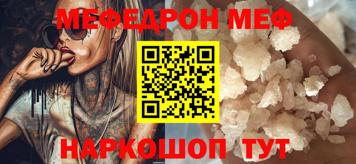 Меф мяу мяу мука Лангепас
