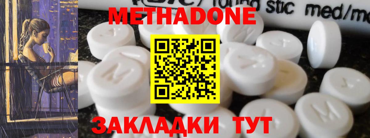 Метадон VHQ Лангепас