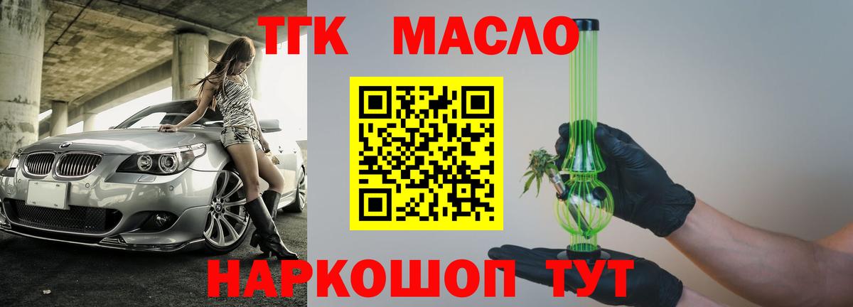 ТГК гашишное масло  Вход с VPN  Лангепас 
